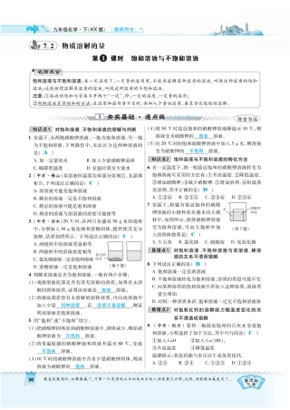 九年级化学下册 第七章 溶液 721 饱和溶液与不饱和溶液复习作业(pdf)(新版)粤教版试卷