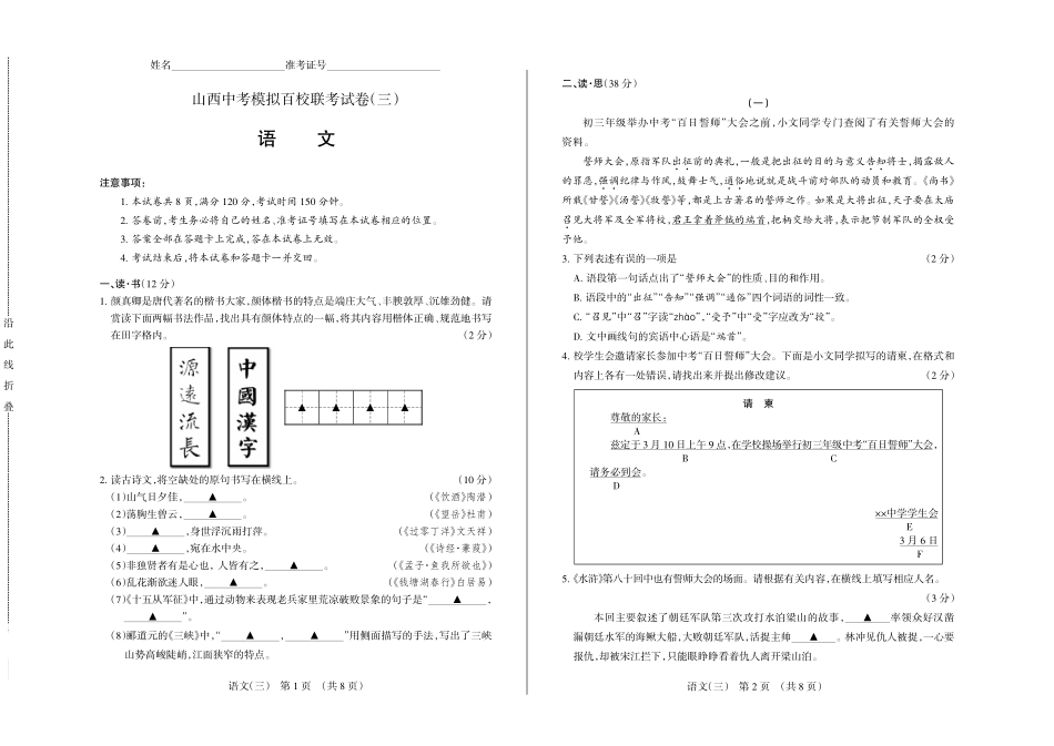 中考语文第三次大联考试卷(pdf)试卷_第1页