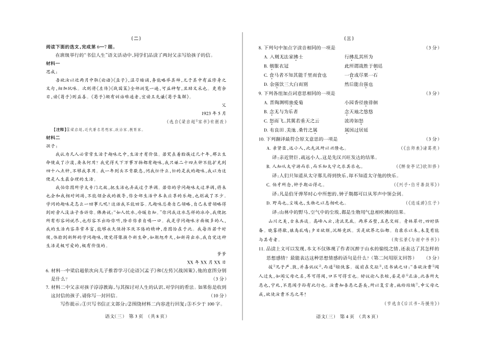 中考语文第三次大联考试卷(pdf)试卷_第2页