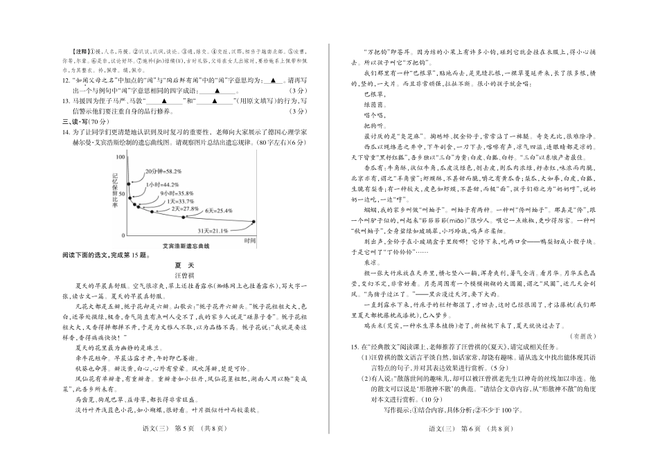 中考语文第三次大联考试卷(pdf)试卷_第3页