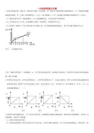 吉林省长春汽车经济技术开发区八年级数学下册 一次函数图像应用题2(新版)湘教版试卷