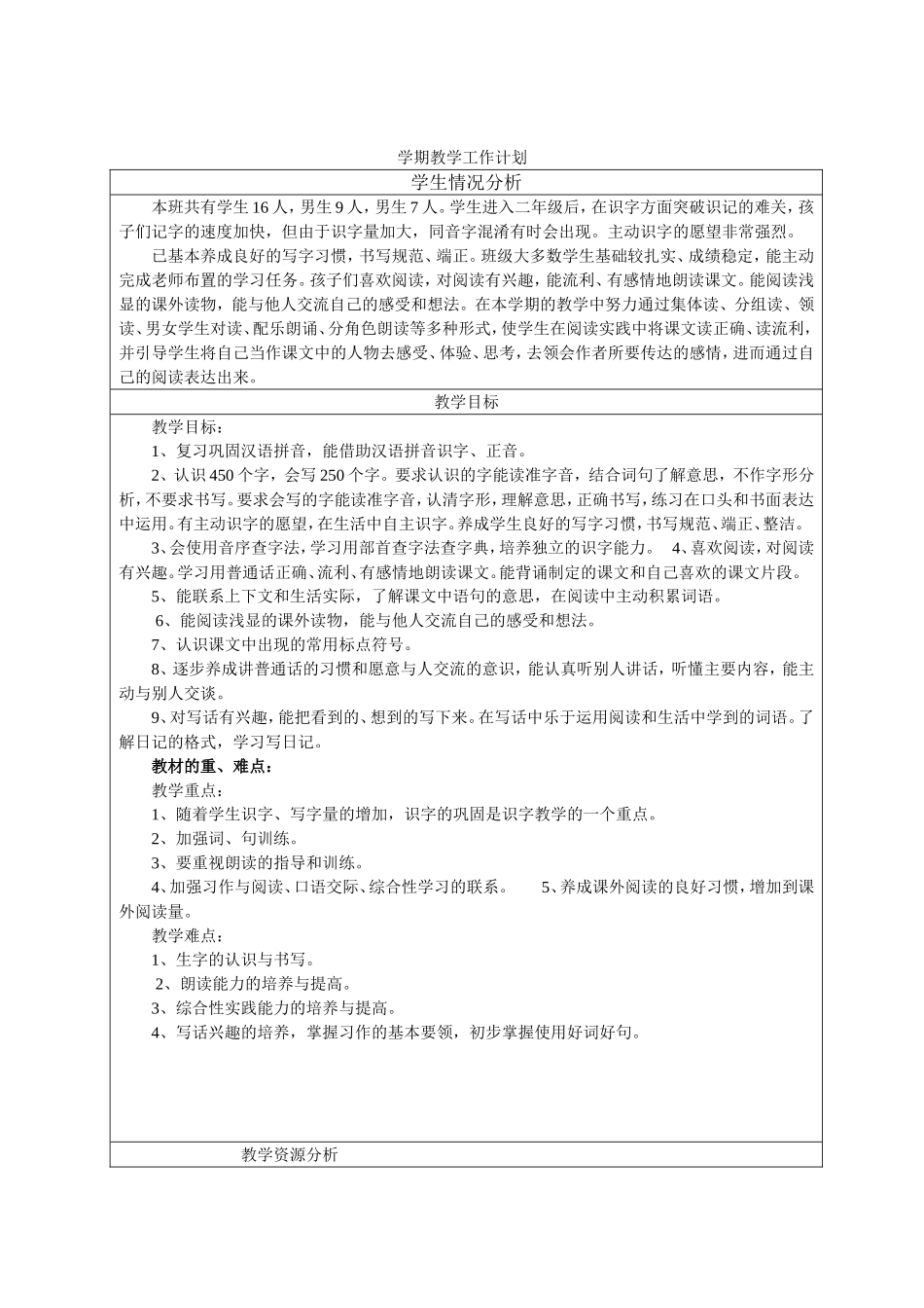 部编版二上语文教案(表格版)_第2页