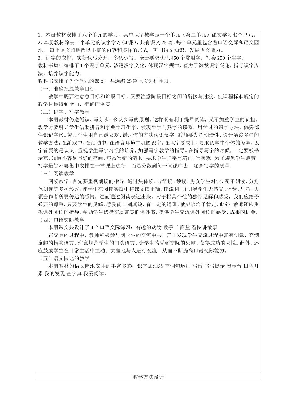 部编版二上语文教案(表格版)_第3页