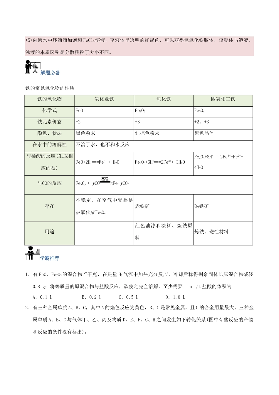 高中化学 每日一题 铁的氧化物 新人教版-新人教版高一全册化学试题_第2页