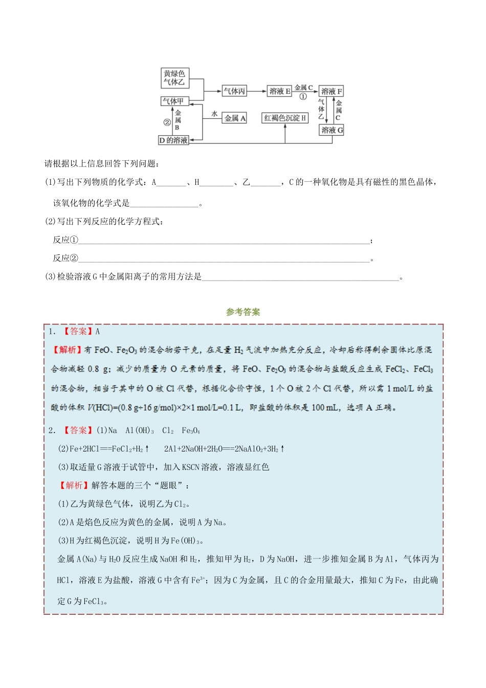高中化学 每日一题 铁的氧化物 新人教版-新人教版高一全册化学试题_第3页