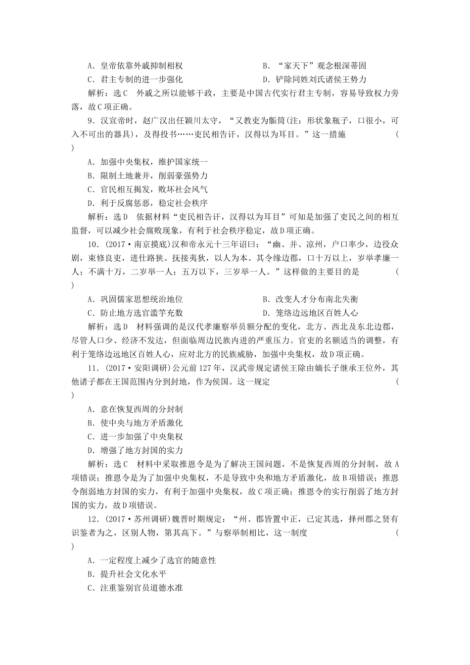 （通史版）高三历史一轮复习 第一编 中国古代史 第一板块 第二单元 中华文明的发展-秦汉和魏晋南北朝时期 课时检测（三）秦汉和魏晋南北朝时期的政治 新人教版-新人教版高三全册历史试题_第3页