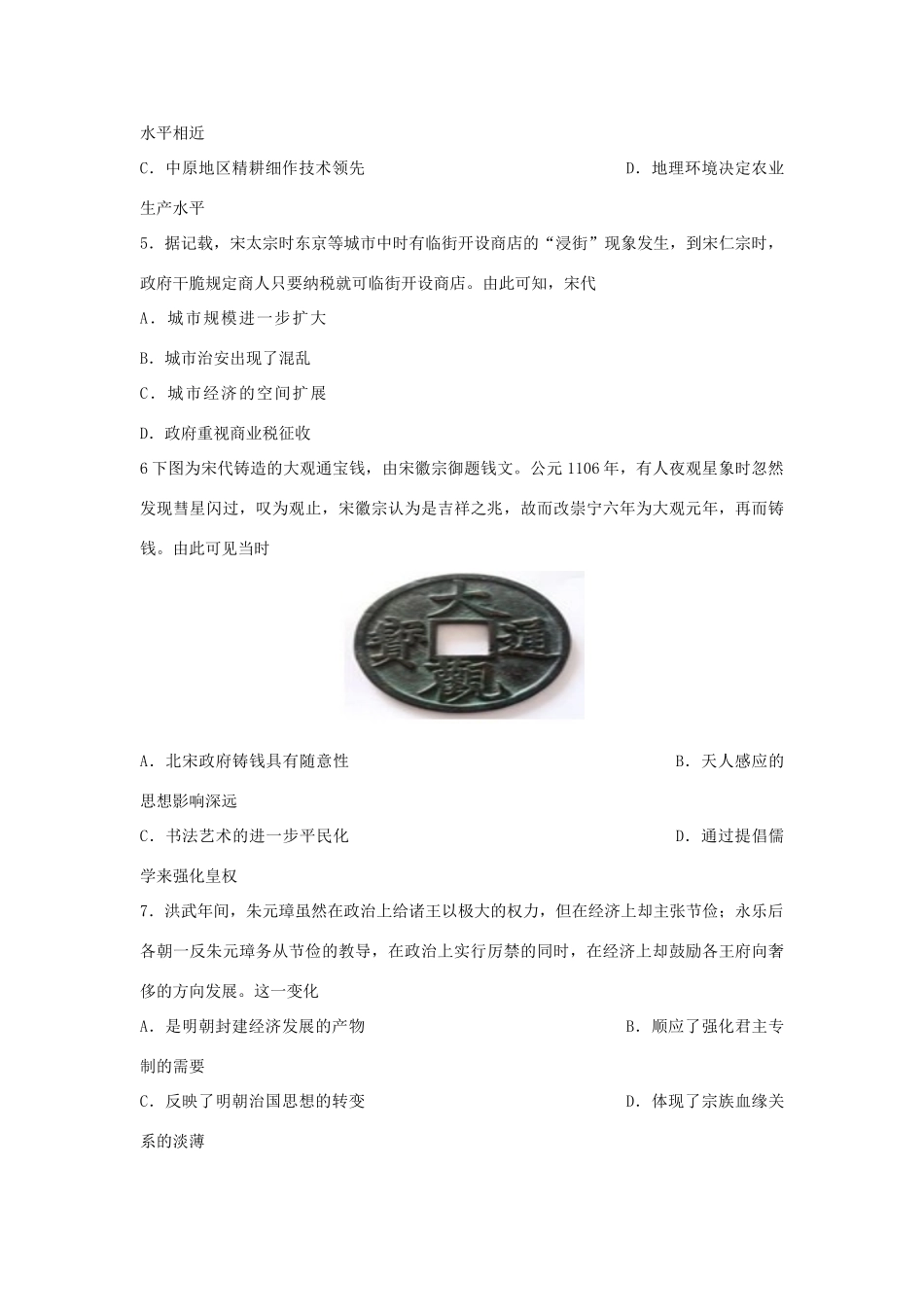 黑龙江省大庆市高三历史上学期期初考试试题-人教版高三全册历史试题_第2页