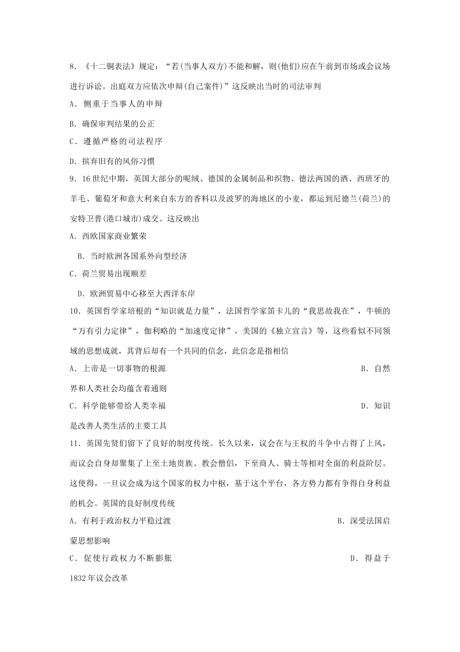 黑龙江省大庆市高三历史上学期期初考试试题-人教版高三全册历史试题_第3页