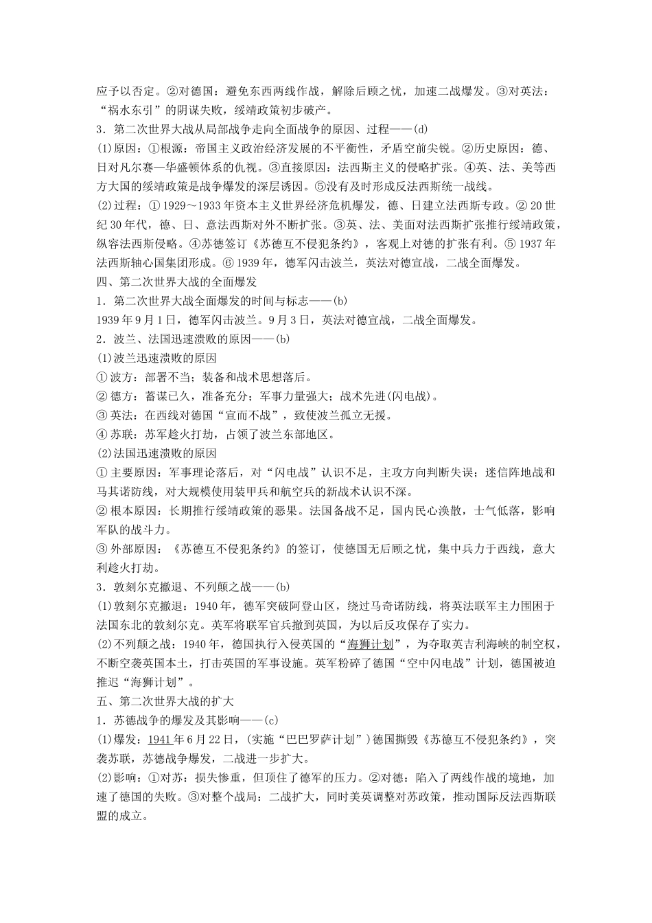 （浙江选考）高考历史总复习 专题7 20世纪的两次世界大战 考点20 第二次世界大战-人教版高三全册历史试题_第3页
