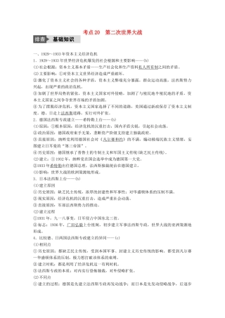 （浙江选考）高考历史总复习 专题7 20世纪的两次世界大战 考点20 第二次世界大战-人教版高三全册历史试题