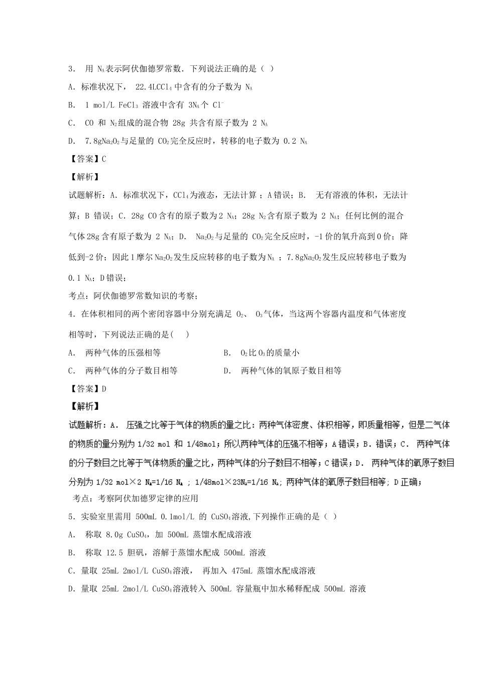 湖南省株洲市三校高一化学12月联考试题（含解析）-人教版高一全册化学试题_第2页