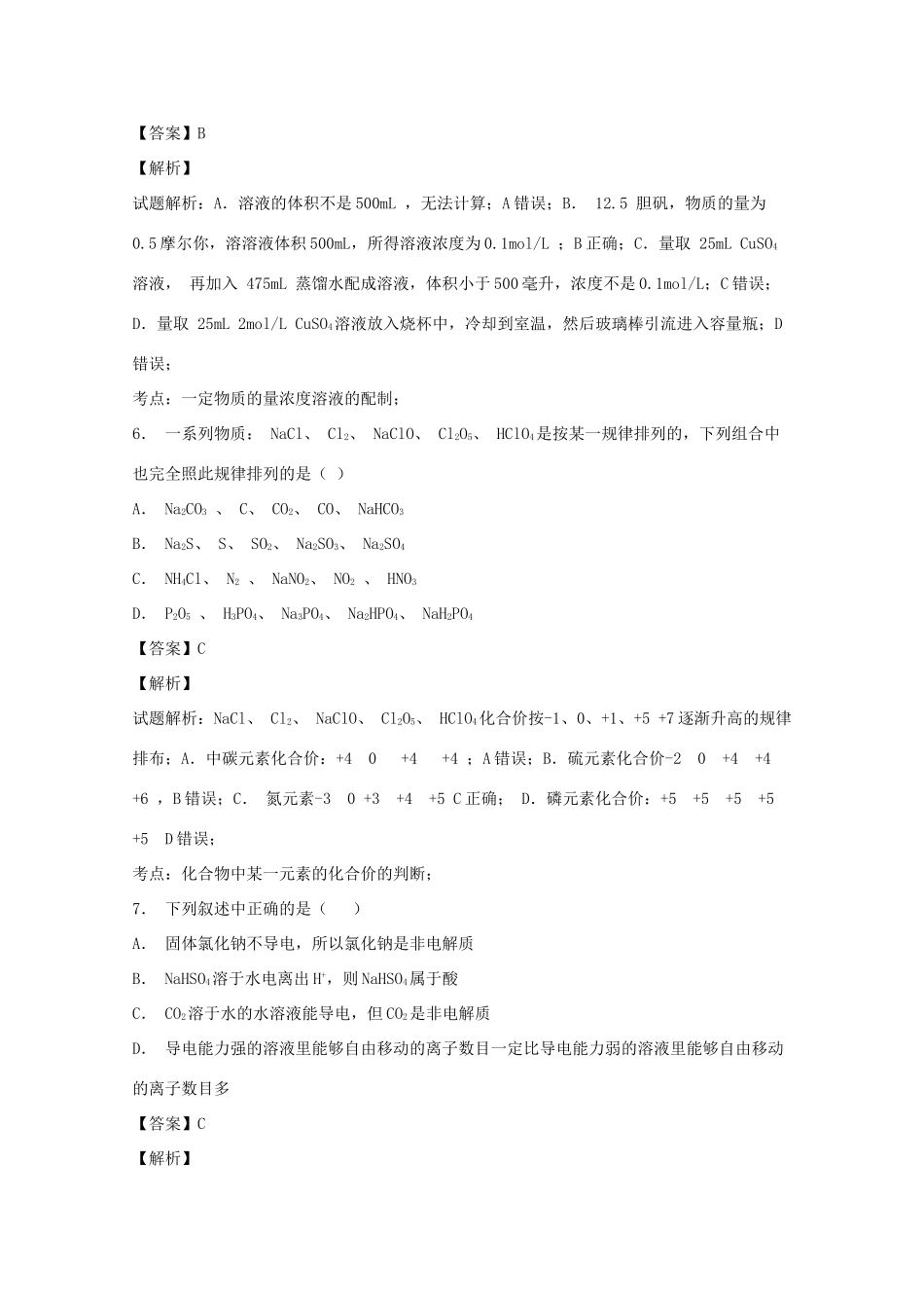 湖南省株洲市三校高一化学12月联考试题（含解析）-人教版高一全册化学试题_第3页