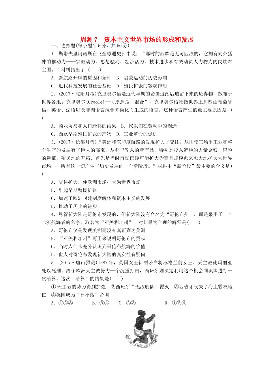 高考历史第一轮总复习全程训练 周测7 资本主义世界市场的形成和发展 新人教版-新人教版高三全册历史试题_第1页