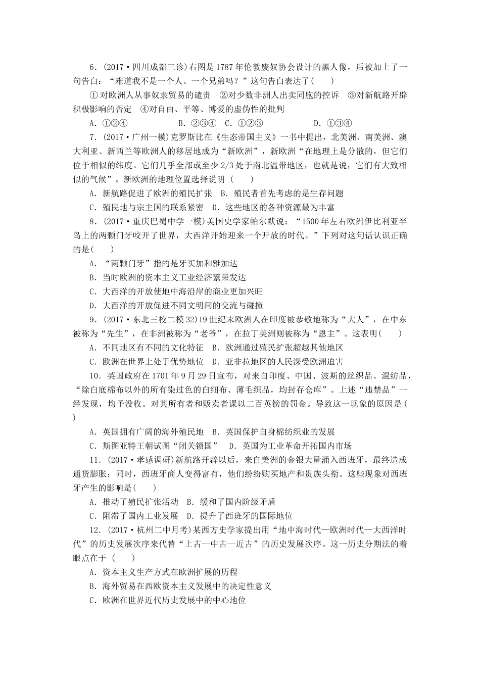 高考历史第一轮总复习全程训练 周测7 资本主义世界市场的形成和发展 新人教版-新人教版高三全册历史试题_第2页