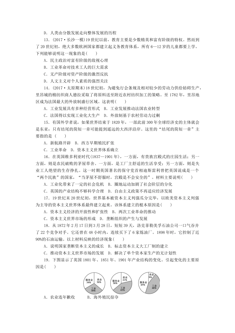 高考历史第一轮总复习全程训练 周测7 资本主义世界市场的形成和发展 新人教版-新人教版高三全册历史试题_第3页