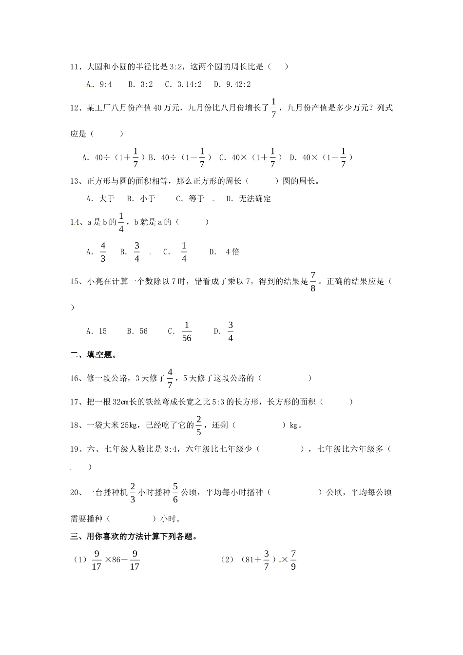 山东省高青县七年级上学期期中考试数学试卷_第2页