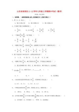 山东省高青县七年级上学期期中考试数学试卷