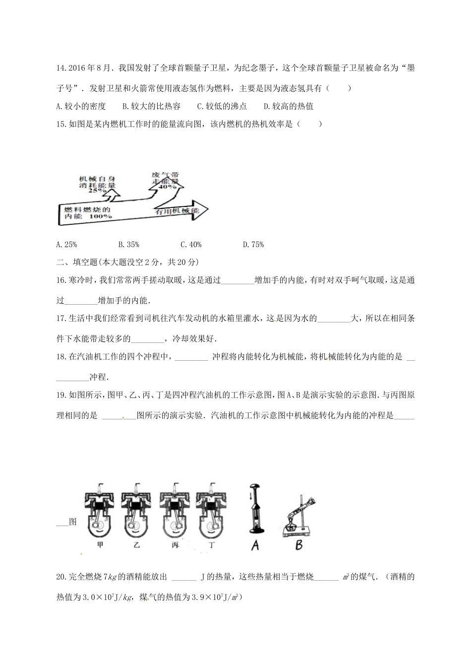 山东省临沂市九年级物理上学期第一次月考试卷 新人教版试卷_第3页