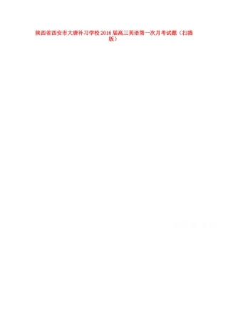 高三英语第一次月考试卷试卷