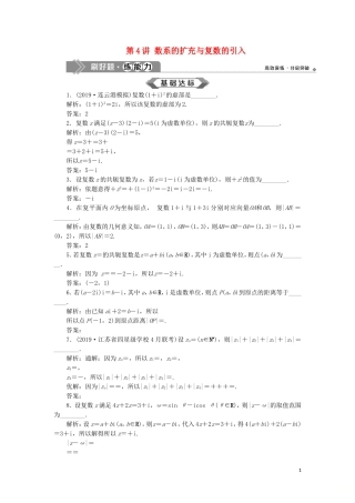 （江苏专用）高考数学大一轮复习 第四章 平面向量、数系的扩充与复数的引入 4 第4讲 数系的扩充与复数的引入刷好题练能力 文-人教版高三全册数学试题