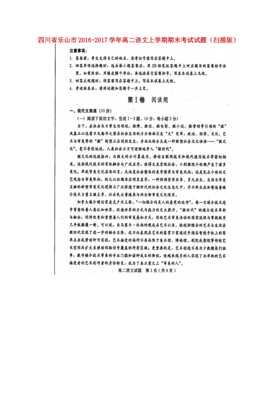 四川省乐山市_高二语文上学期期末考试试卷扫描版_第1页