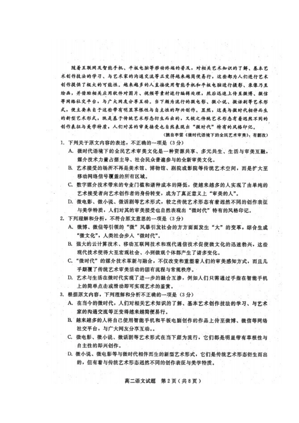 四川省乐山市_高二语文上学期期末考试试卷扫描版_第2页