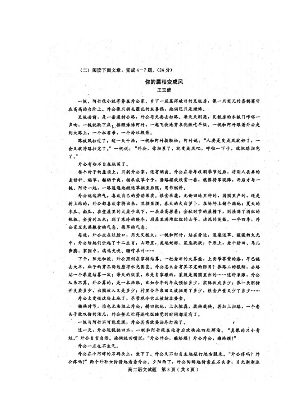 四川省乐山市_高二语文上学期期末考试试卷扫描版_第3页