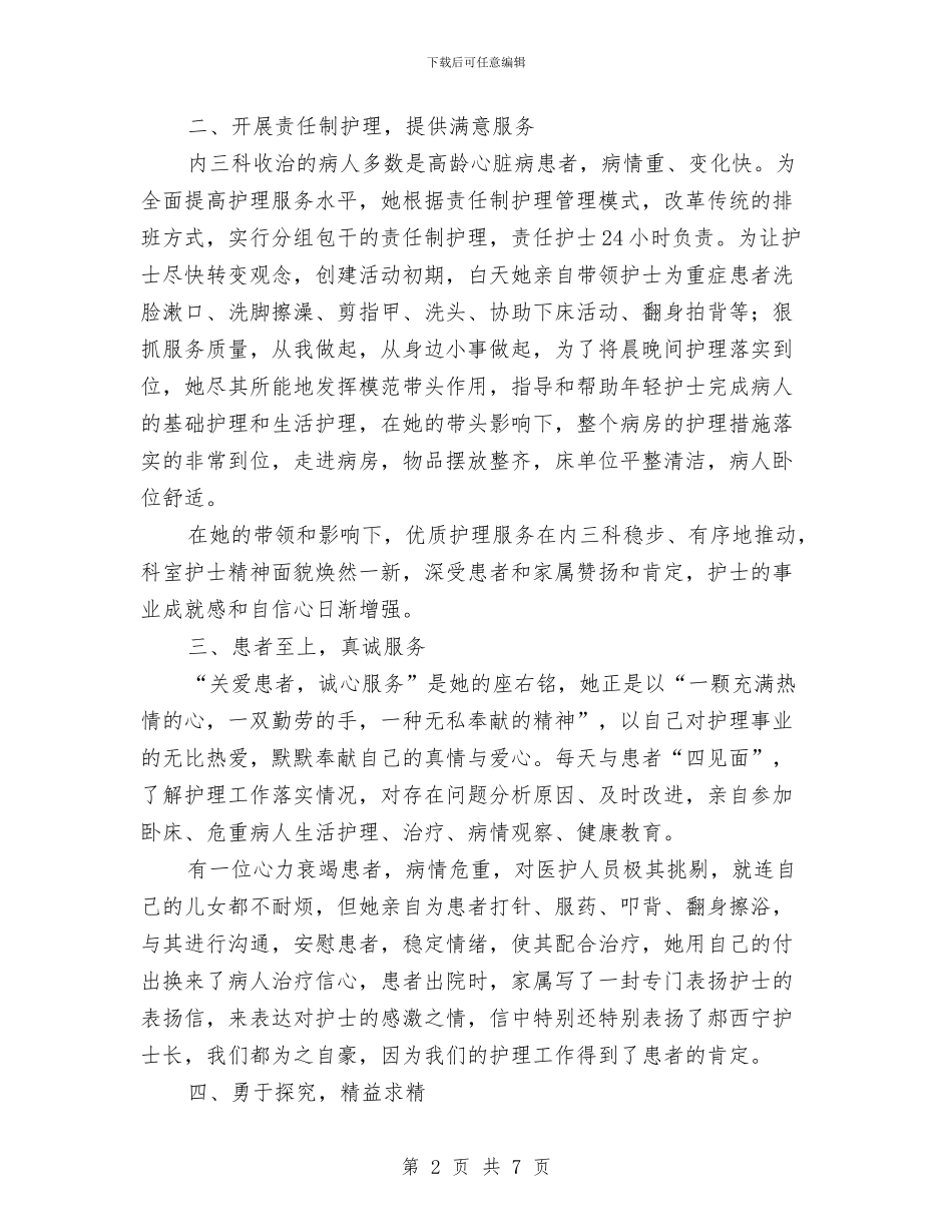 优质护理活动总结：优质护理服务_第2页