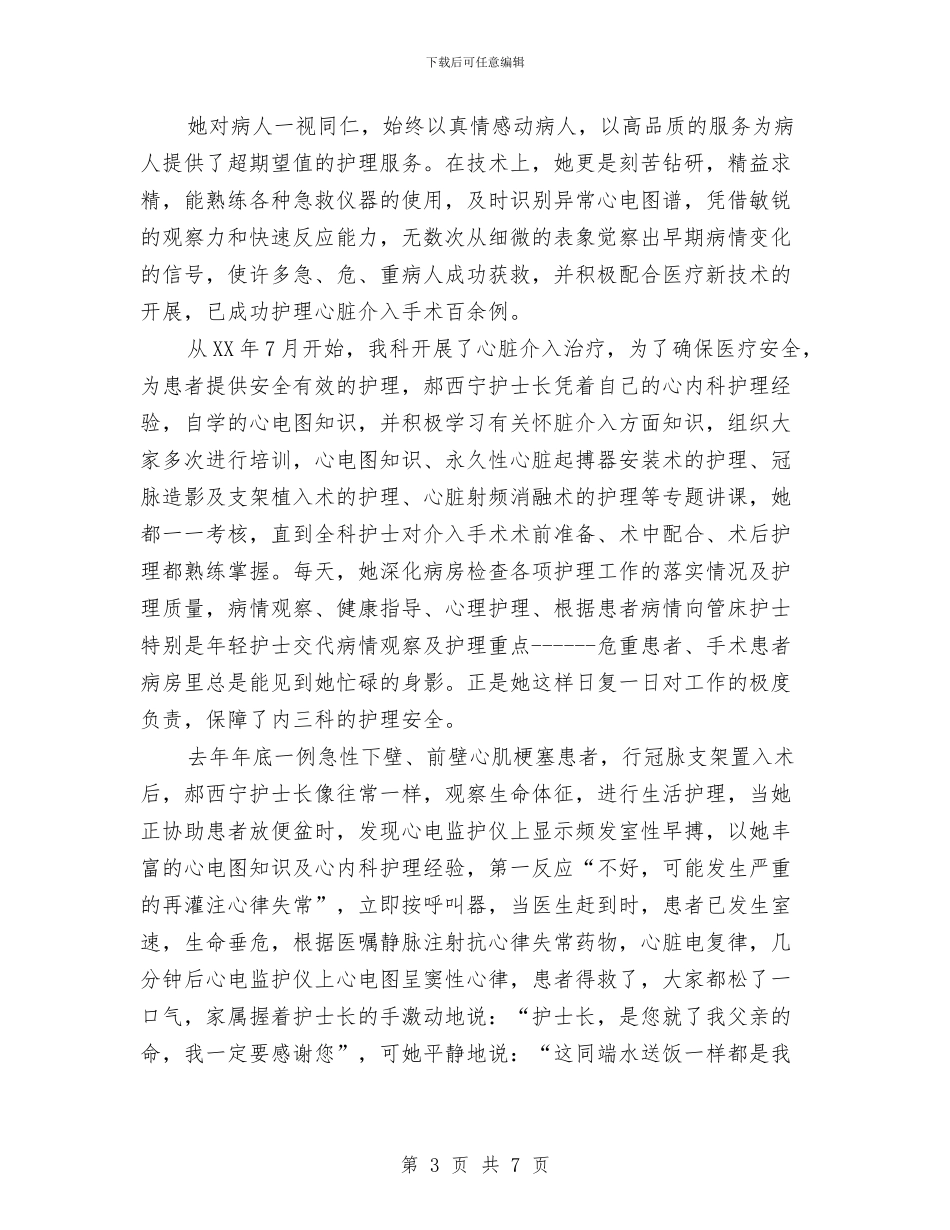 优质护理活动总结：优质护理服务_第3页