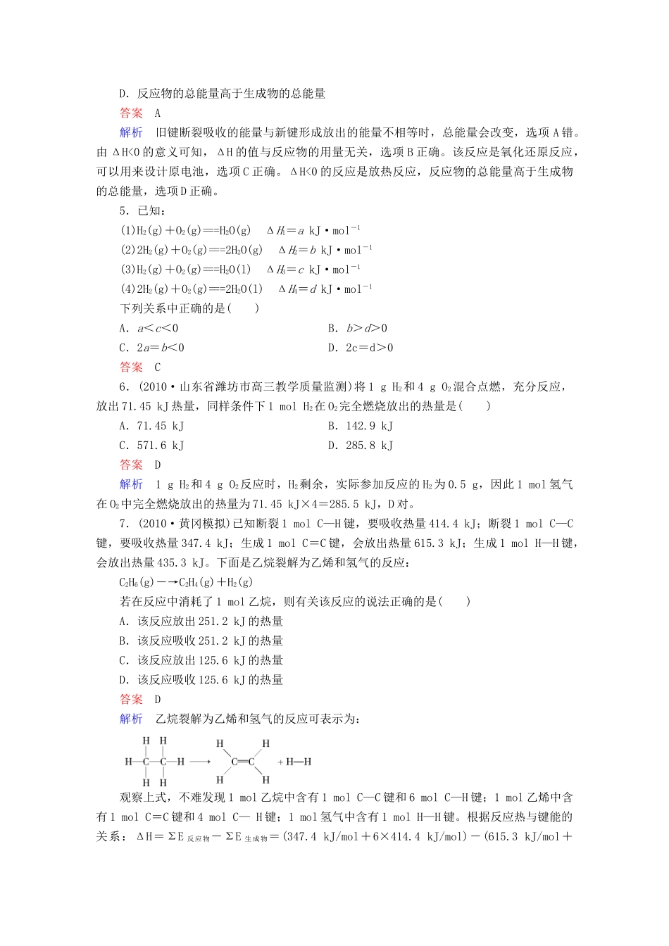 河北省行唐县第一中学高三化学调研复习 单元能力测试6_第2页