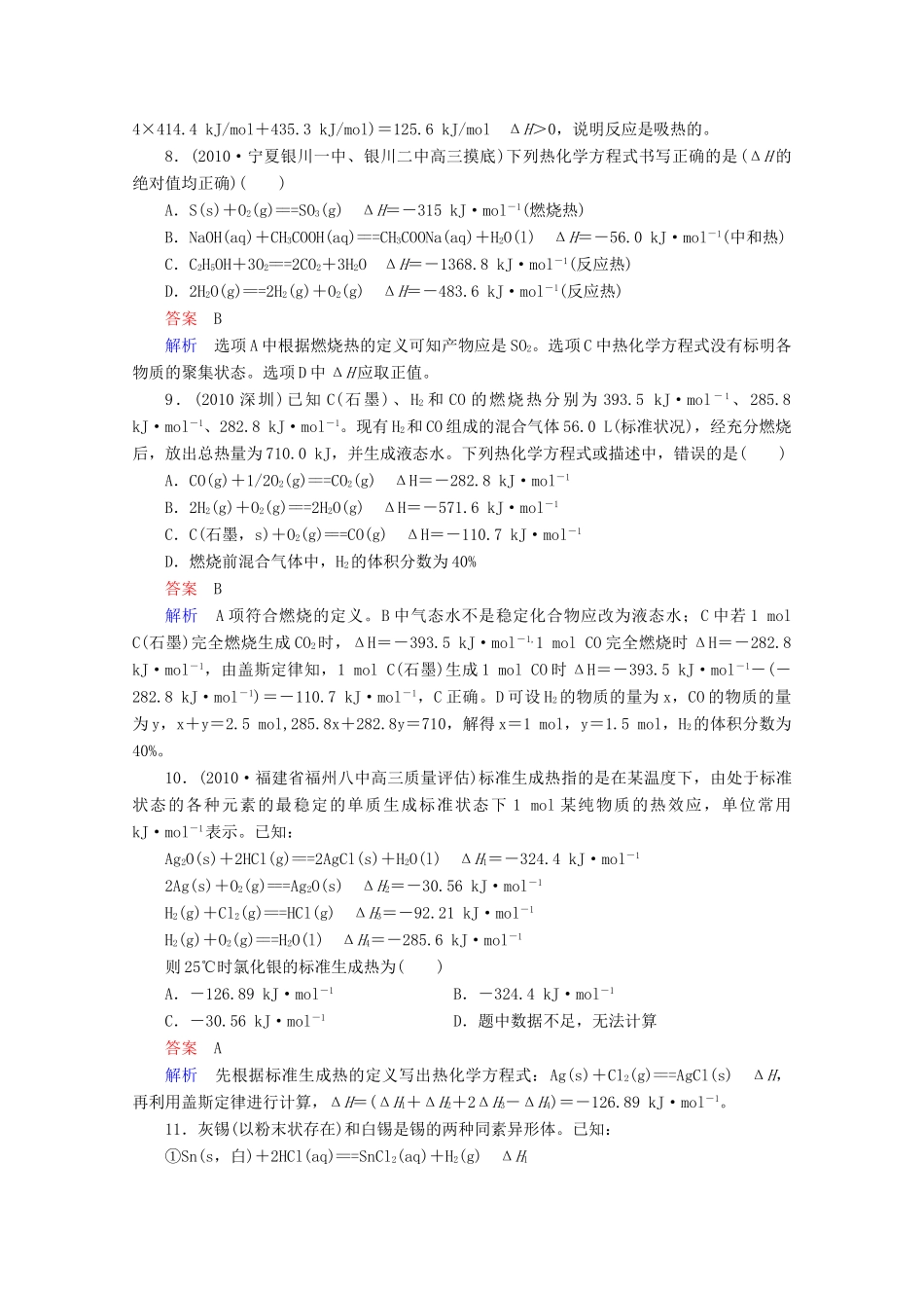 河北省行唐县第一中学高三化学调研复习 单元能力测试6_第3页