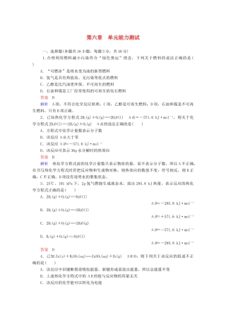 河北省行唐县第一中学高三化学调研复习 单元能力测试6