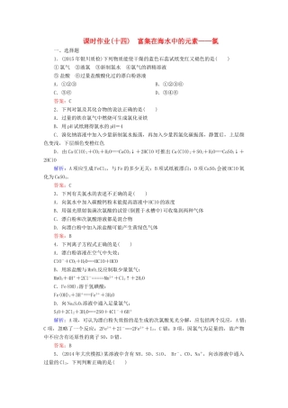 优化探究高考化学总复习 4.2富集在海水中的元素-氯课时作业-人教版高三全册化学试题