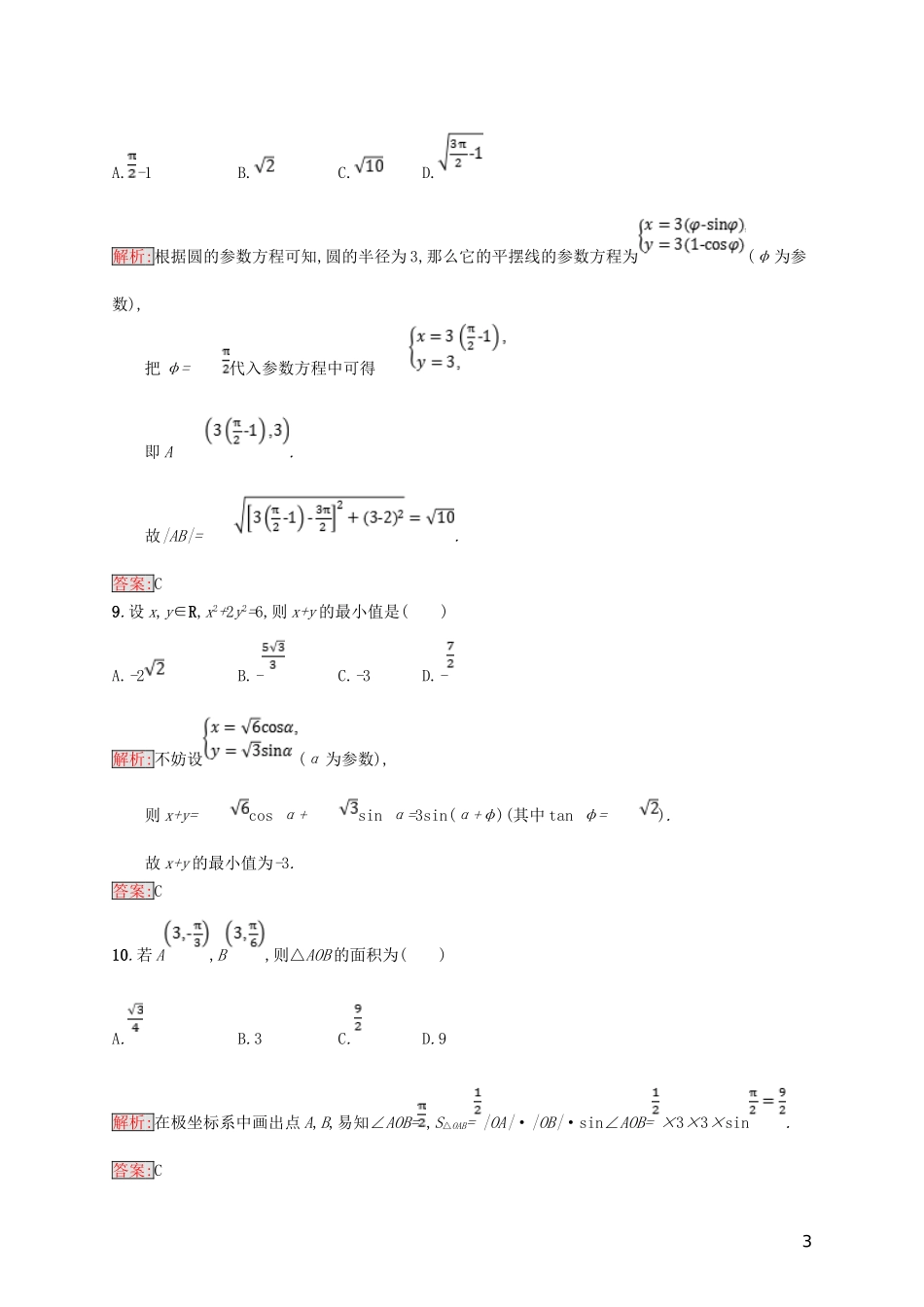 高中数学 模块综合测评1 北师大版选修4-4-北师大版高二选修4-4数学试题_第3页