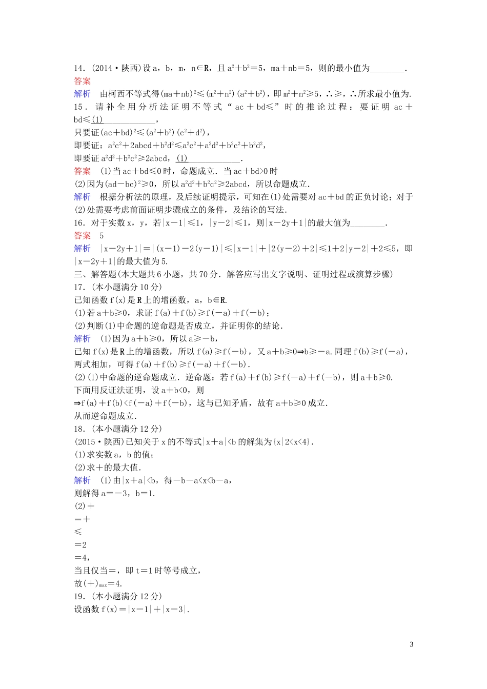 高中数学 模块综合测试卷2 北师大版选修4-5-北师大版高二选修4-5数学试题_第3页