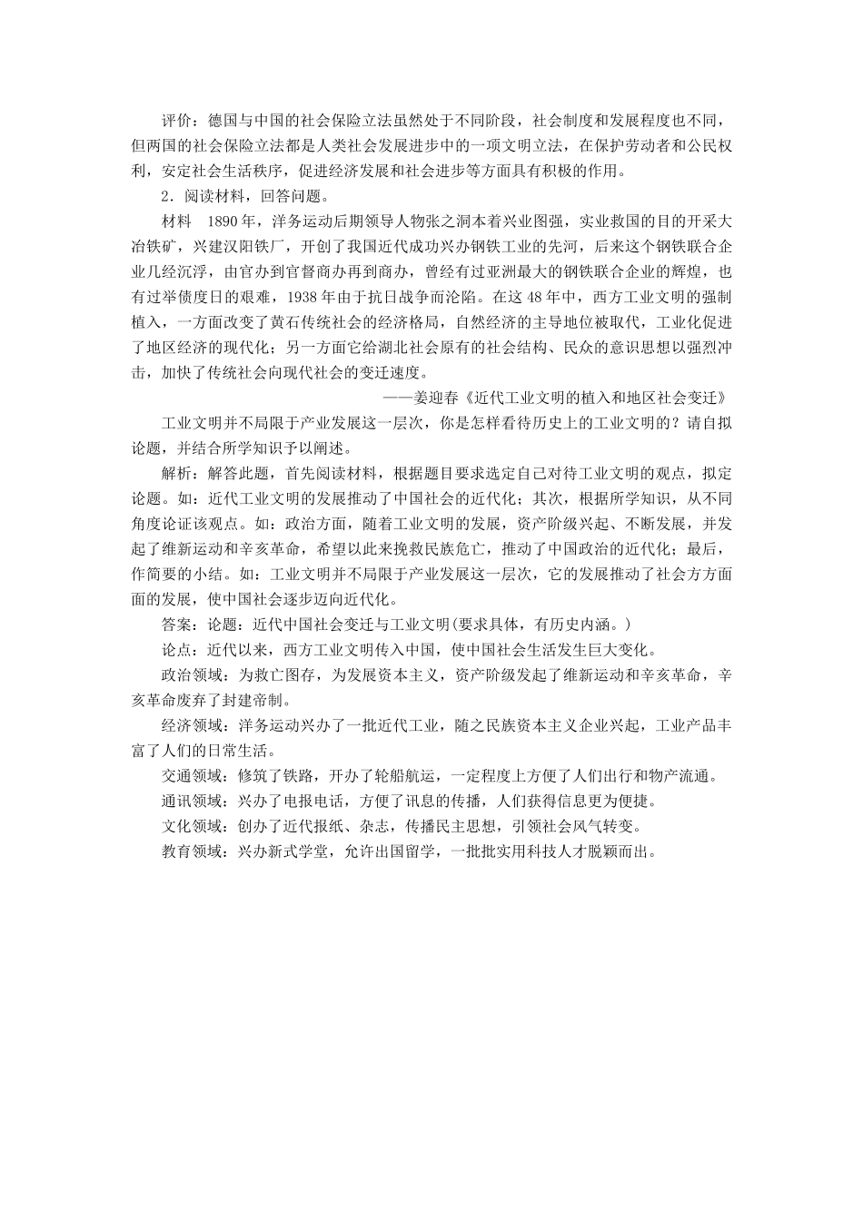 高考历史总复习 热考主题大题练（五）-人教版高三全册历史试题_第2页