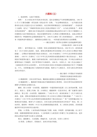 高考历史总复习 热考主题大题练（五）-人教版高三全册历史试题