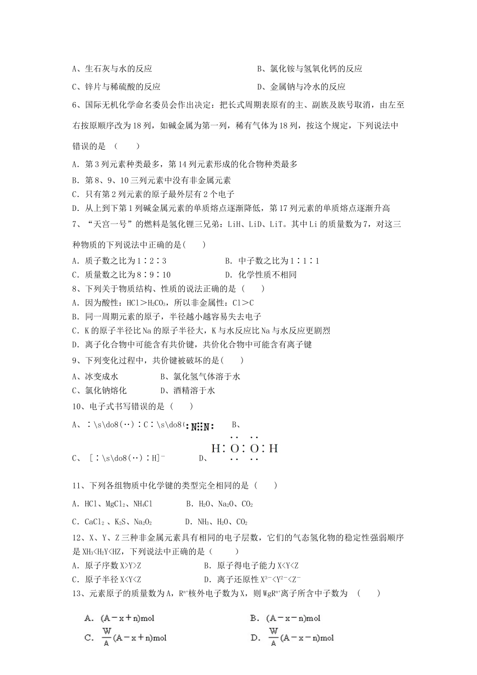 宁夏银川市学益高一化学下学期第一次（3月）月考试题-人教版高一全册化学试题_第2页