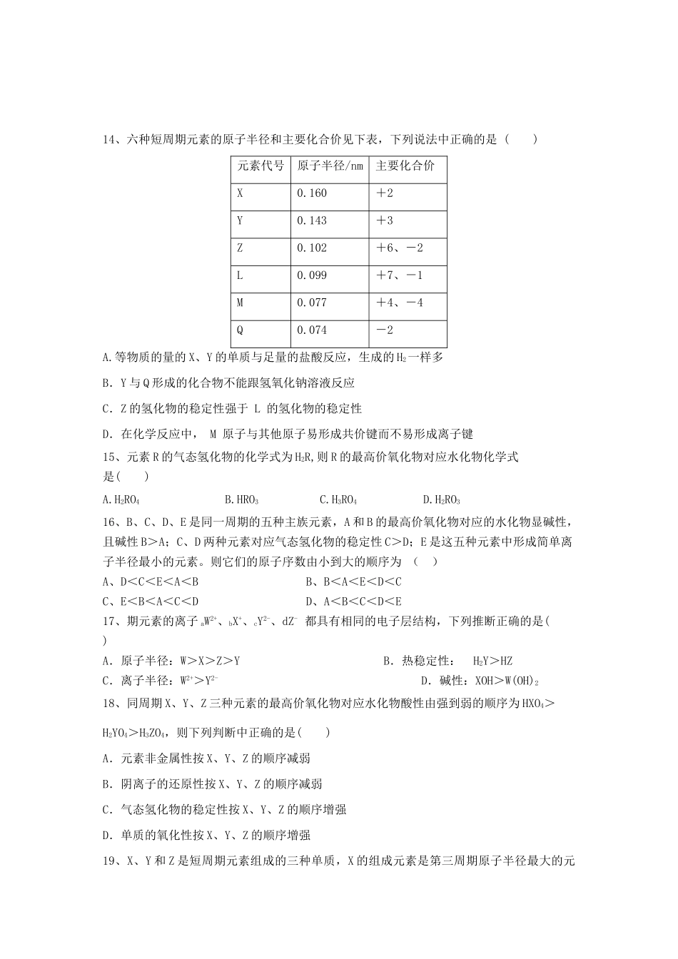 宁夏银川市学益高一化学下学期第一次（3月）月考试题-人教版高一全册化学试题_第3页