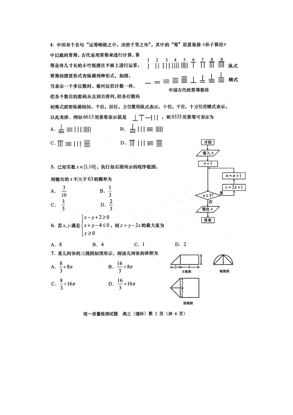 山东省青岛市高三数学第一次统一质量检测试卷 理试卷_第2页