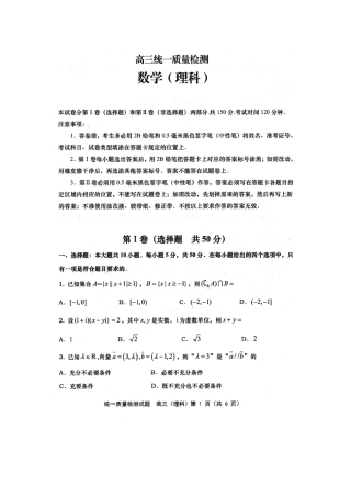 山东省青岛市高三数学第一次统一质量检测试卷 理试卷