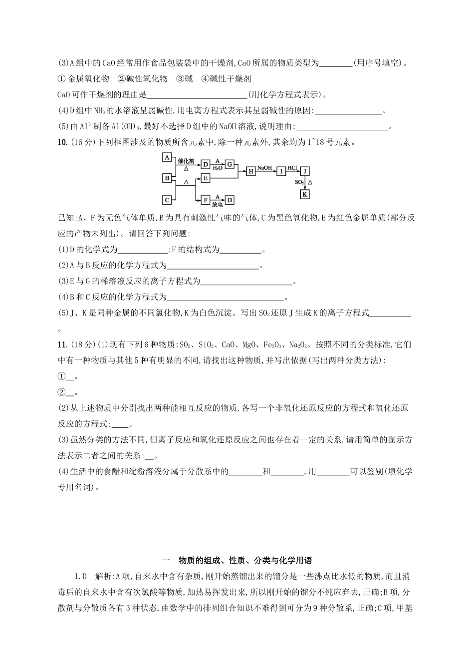 四川省广安市高考化学二轮复习 专题限时训练1 物质的组成、性质、分类与化学用语-人教版高三全册化学试题_第3页