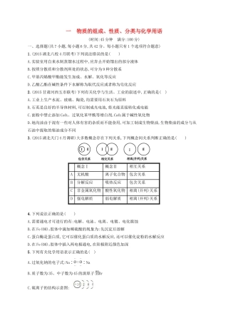 四川省广安市高考化学二轮复习 专题限时训练1 物质的组成、性质、分类与化学用语-人教版高三全册化学试题