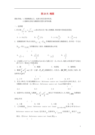 高二数学暑假作业 第28天 文-人教版高二全册数学试题