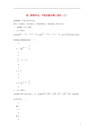 辽宁省庄河市高二数学寒假作业 平面向量与解三角形（三）-人教版高二全册数学试题
