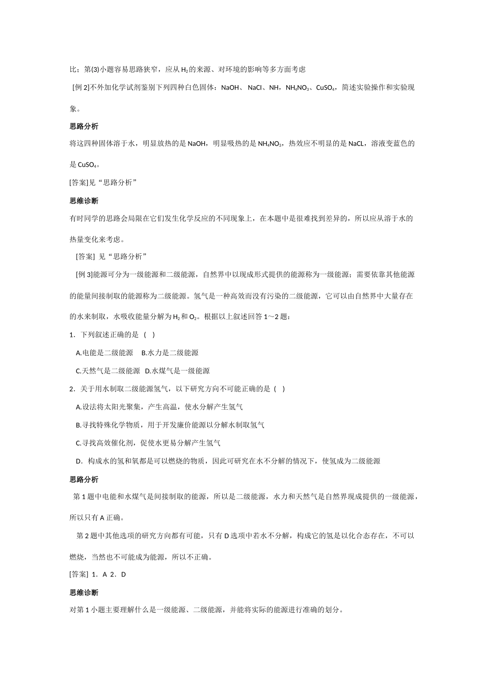 高一化学 知识点精析精练 化学反应中的能量变化知识归纳_第3页