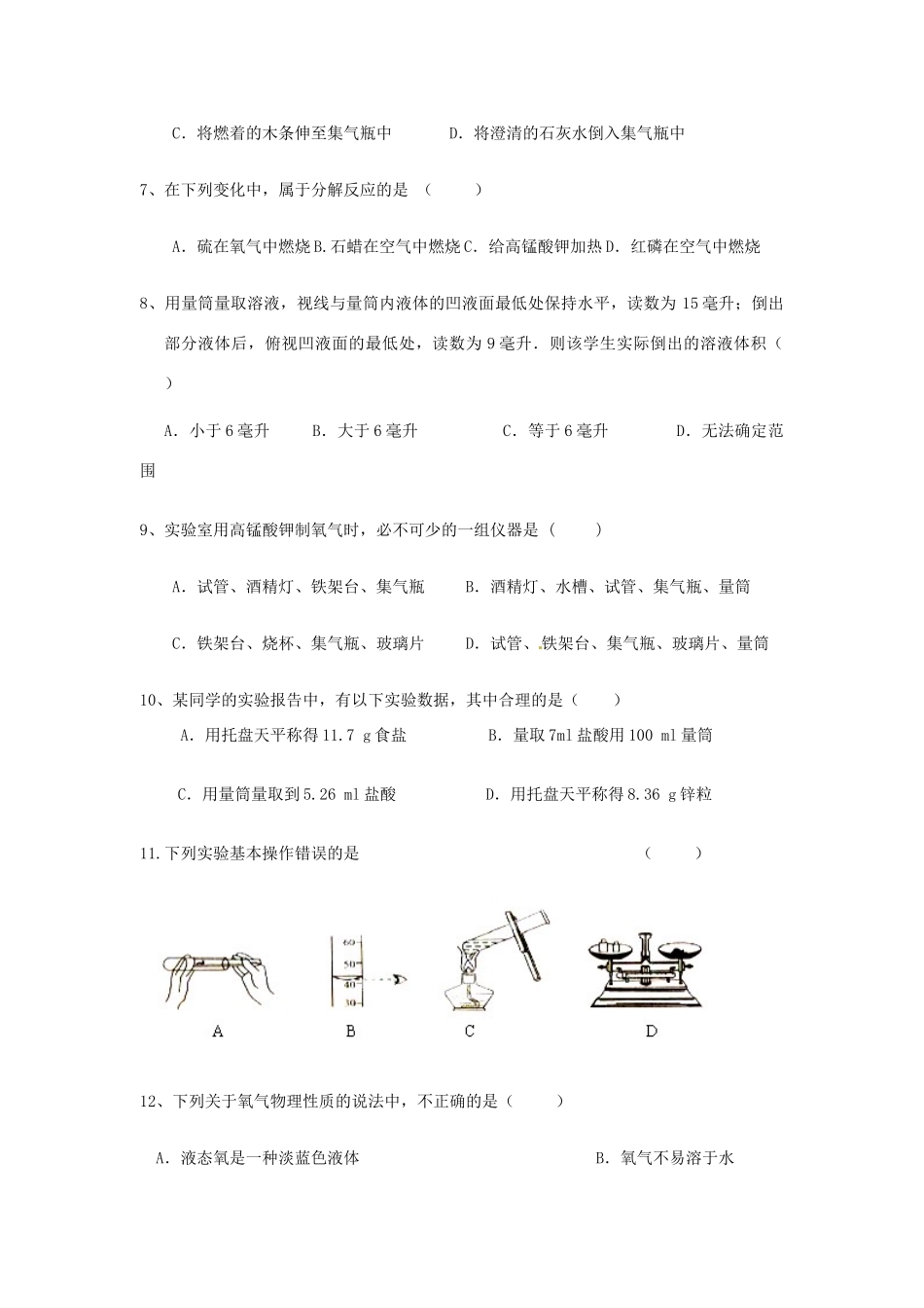 九年级化学上学期9月月考试卷(无答案) 新人教版试卷_第2页