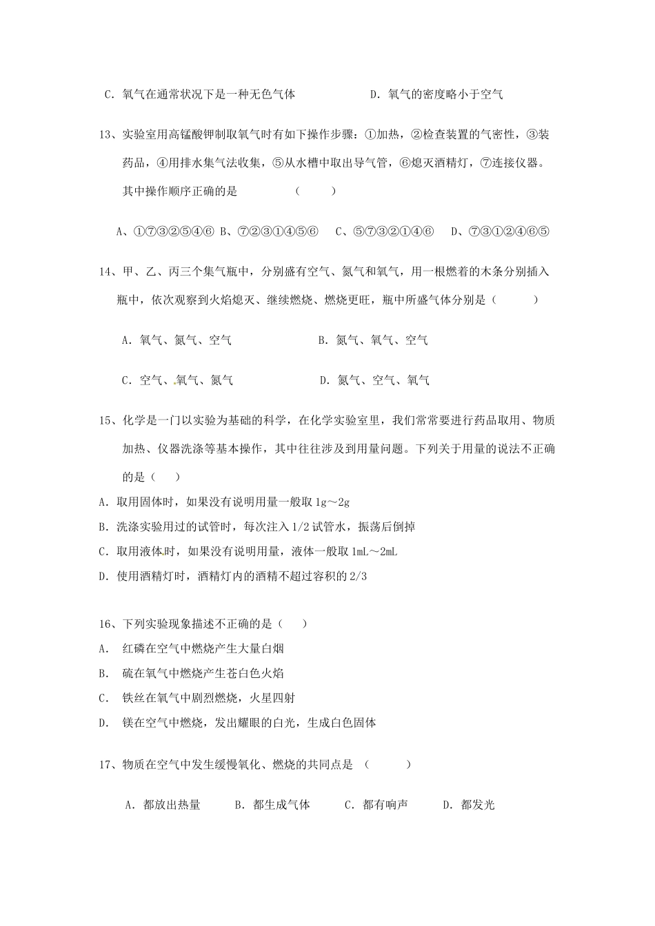 九年级化学上学期9月月考试卷(无答案) 新人教版试卷_第3页