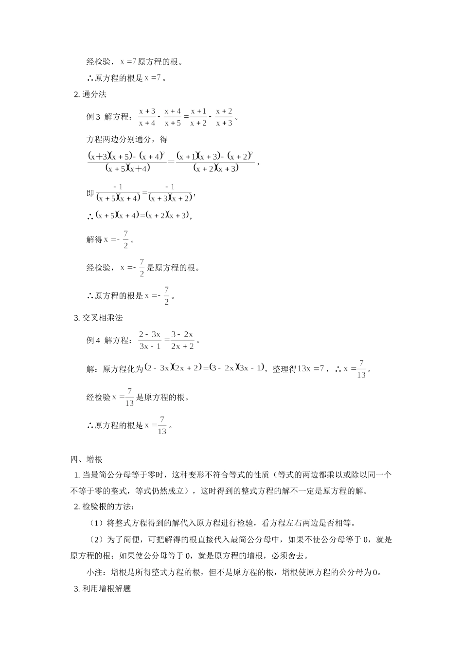 初中数学分式方程考点精析全国通用 试题_第2页