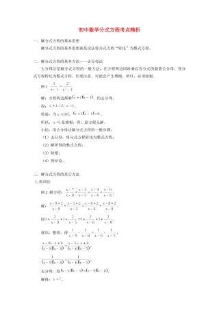 初中数学分式方程考点精析全国通用 试题